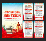 国际档案日宣传挂图