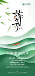 直播基地端午海报