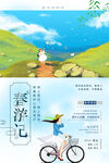 郊游 海报