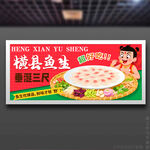 横县鱼生
