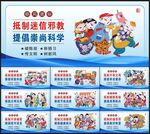 移风易俗宣传展板