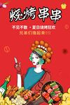 烧烤图片