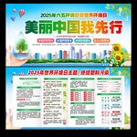 2025年世界环境日
