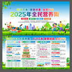 全民营养周