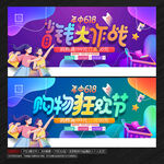 618电商促销海报