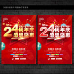 24周年店庆促销海报