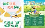 端午钜惠 畅享好礼
