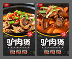 驴肉煲