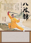 八段锦海报