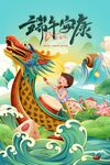 端午节海报