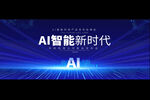 AI科技背景