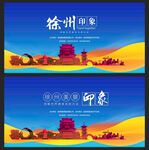徐州