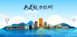 钦州