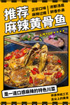 麻辣黄骨鱼