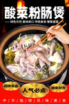 酸菜粉肠煲