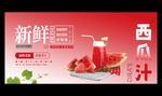 西瓜汁