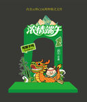 端午节美陈