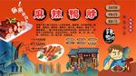 麻辣鸭脖背景墙