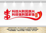 科技强国标语墙面展示
