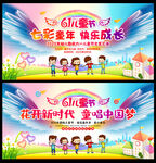 六一儿童节文艺汇演舞台背景