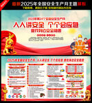 全国安全生产月