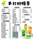 手打柠檬茶菜单展示