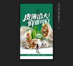 饺子