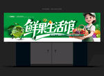 水果门头