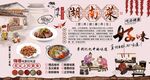 湖南菜背景墙