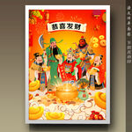 2026年马年五路财神到