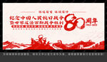 纪念抗日战争胜利80周年