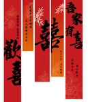 订婚条幅