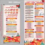 2025年安全生产月展架X展架