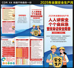 2025安全生产月三折页