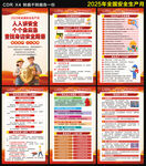 2025安全生产月海报