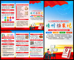 2025年国际档案日三折页