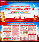 2025安全月