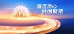 粤港澳大湾区