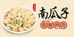南瓜子