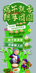 端午飘香粽享团圆