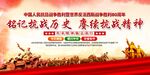 2025抗战胜利纪念日