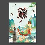 端午纪念屈原