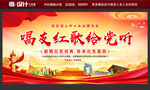 唱支红歌给党听
