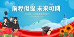 毕业季致青春 