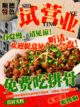 试营业海报
