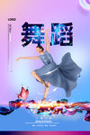 舞蹈