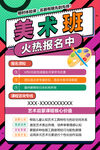 美术班招生海报