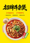 牛杂煲海报
