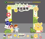 儿童节拱门