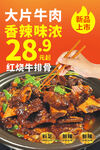 红烧牛排骨